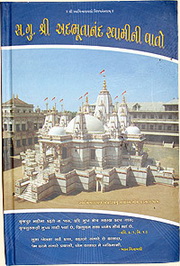 Shri Adbhutanand swami ni vaato