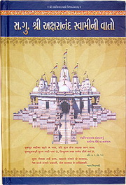 Shri Akshranand swamin ni vaato.