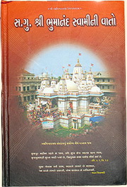 Shri Bhumanand swami ni vaato.