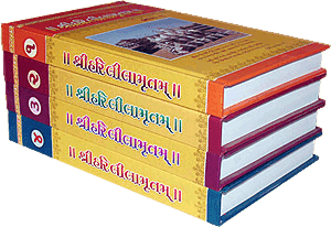 Shri HariLilamrut. (Part 1 to 4)