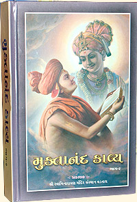 Muktanand kavya. (Part 1 to 2)