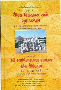 Vaidik shidhant and Guru parampara.